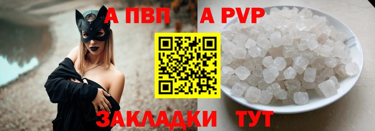 Лабытнанги  APVP Crystall  Вход с VPN  Альфа ПВП  APVP крисы CK 