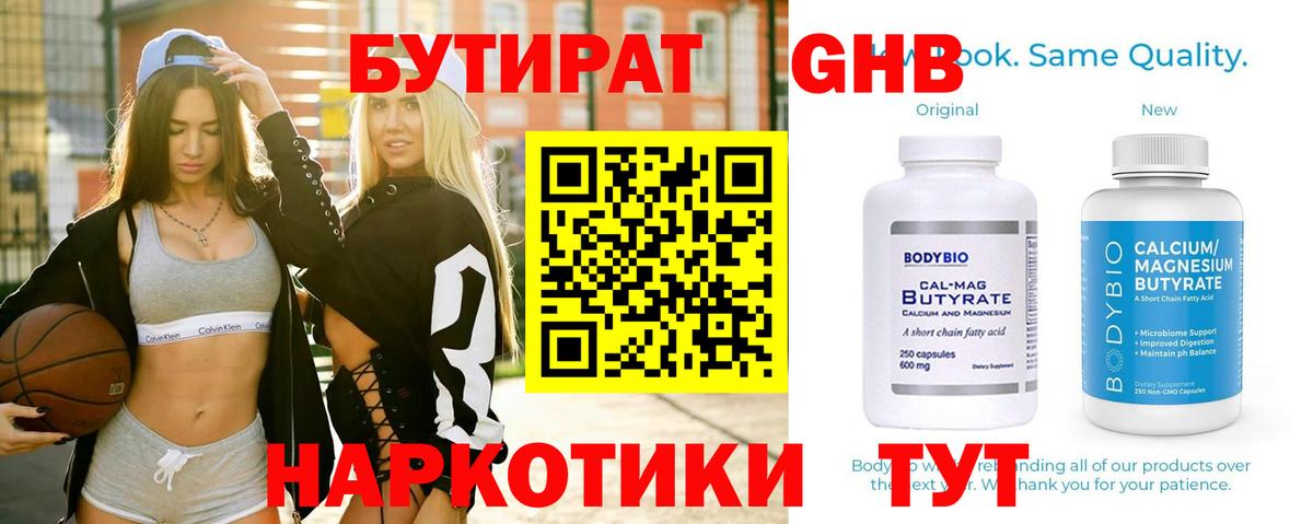 Бутират GHB Лабытнанги