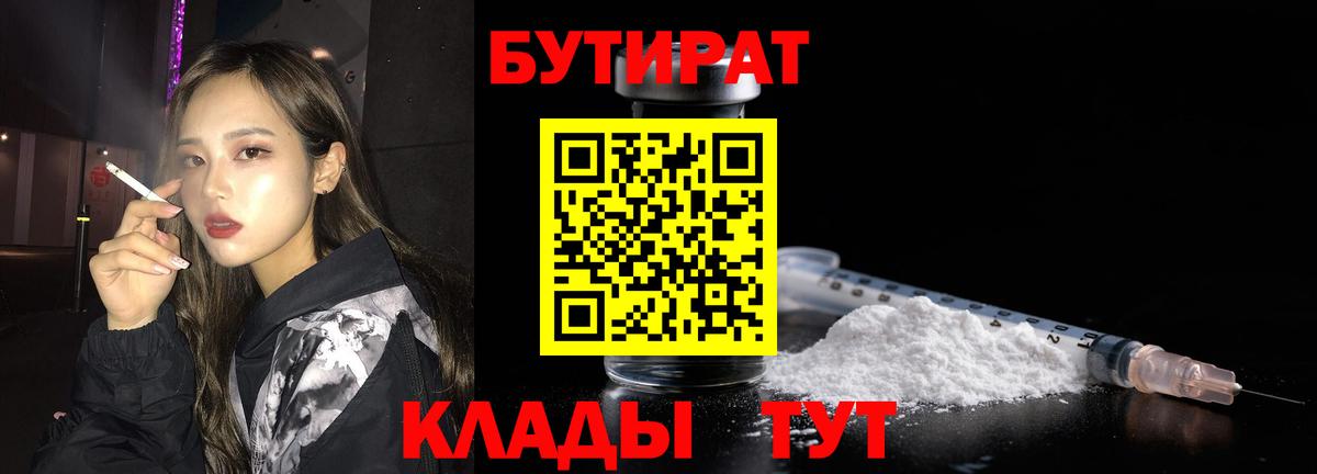 Лабытнанги  Бутират  Вход с VPN  Бутират бутандиол 