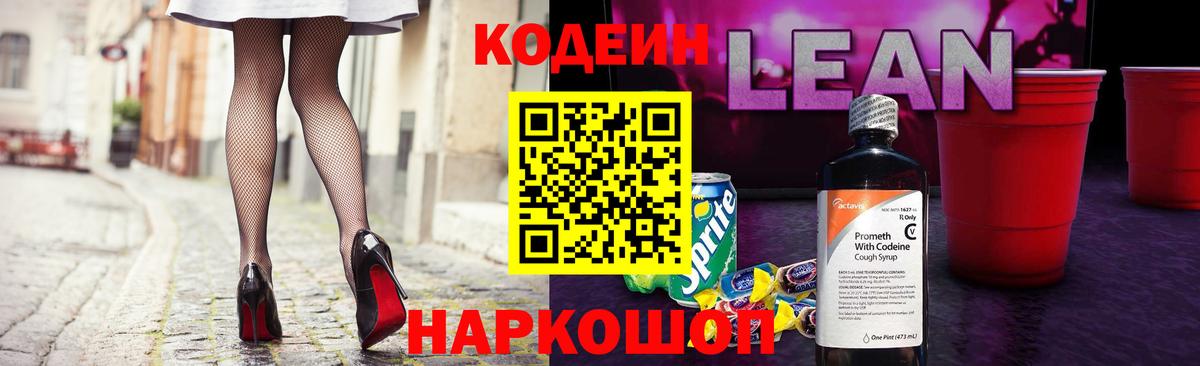 Лабытнанги  Кодеиновый сироп Lean напиток Lean (лин)  Вход с VPN  Кодеиновый сироп Lean напиток Lean (лин) 