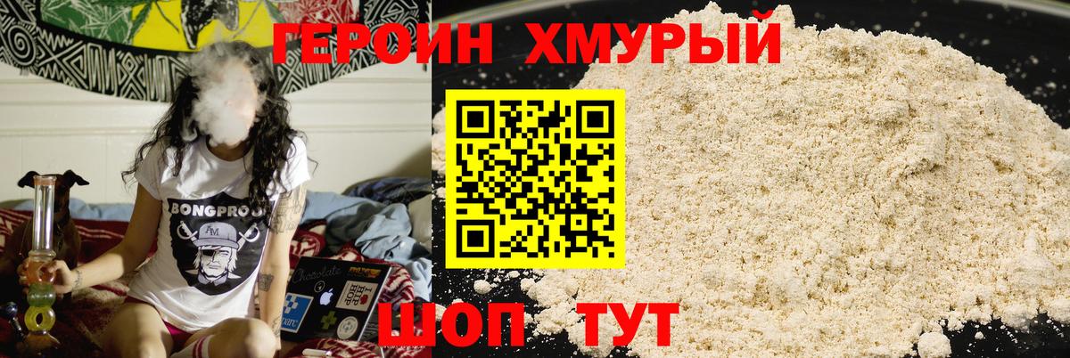 Героин гречка Лабытнанги