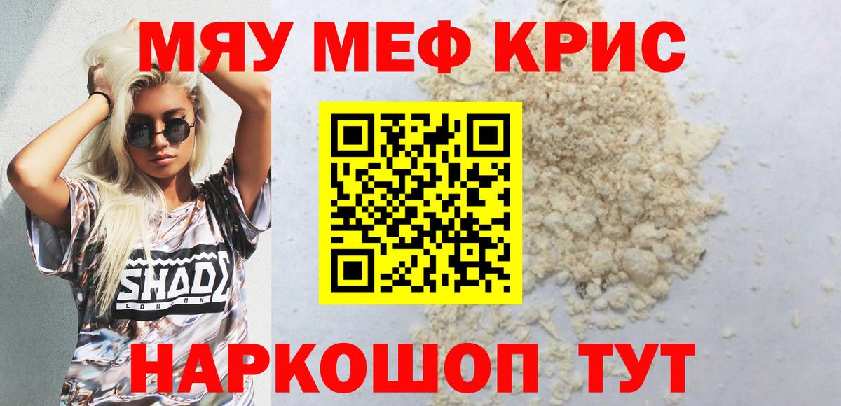 Меф мяу мяу  Лабытнанги