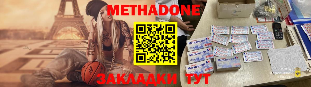 МЕТАДОН methadone  Метадон VHQ  Лабытнанги  Вход с VPN 